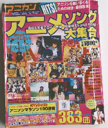 アニカン HITS アニメソング大集合