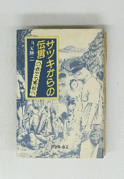 サツキからの伝言