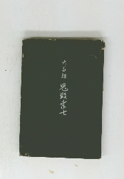 大劣頭鬼頭七