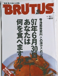 BRUTUS　1996年12月1日