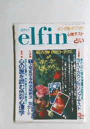 エルフィン　elfin　3月号