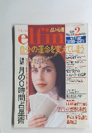 elfin　1993年2月号
