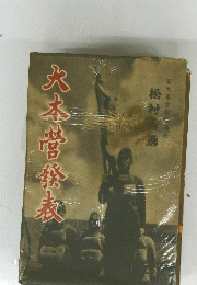 六本噌煮