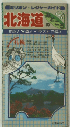 北海道のみどころ