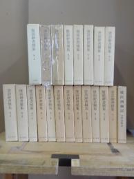 唐話辞書類集