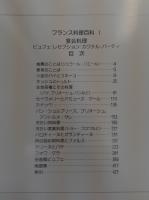 フランス料理百科
