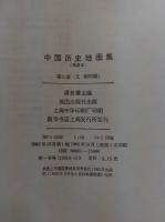 中国歴史地図集
