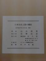 日本先史土器の縄文