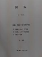 日本先史土器の縄文