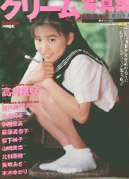 クリーム写真集