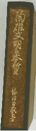 陶磁文明の質