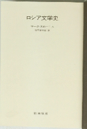 ロシア文学史