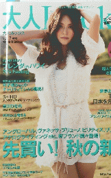 大人ルックス　Vol.7　秋号