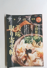 サライ　2006年12月10日号