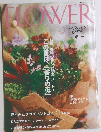 FLOWER　2000年8月号