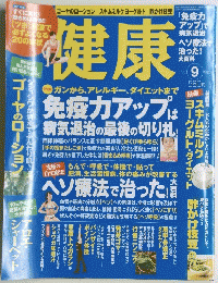 健康　2006年9月号