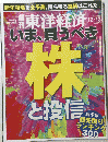 東洋経済　2014年12月13日号