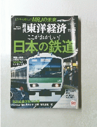 東洋経済　2015年11月28日号