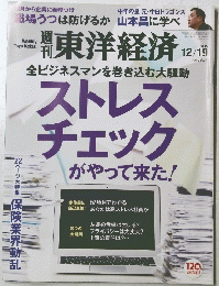 東洋経済 　2015年12月19日号