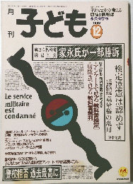 子ども　1989年12月号