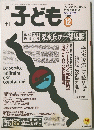 子ども　1989年12月号