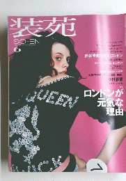 装苑　2003年6月号