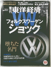 東洋経済　２０１５年１１月７日号
