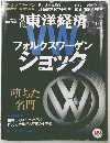 東洋経済　２０１５年１１月７日号