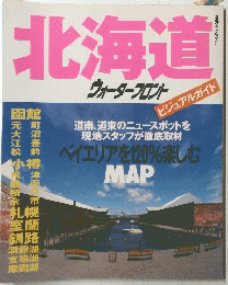 北海道　ウォーターフロント