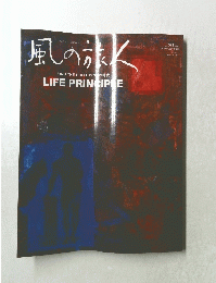 風の旅　Vol 29　2007年12月号