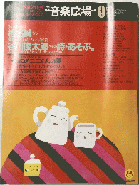 音楽広場　1994年4月号