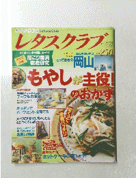 レタスクラブ　1996年5月25日号