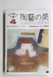 陶藝の美　1984年10・11月号