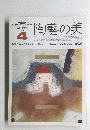 陶藝の美　1984年10・11月号