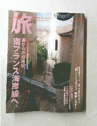 旅　2008年3月20日発行