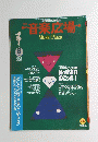 音楽広場　1992年6月号