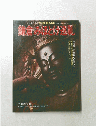 Beauty Travel Series No.6　鎌倉 みほとけ巡礼