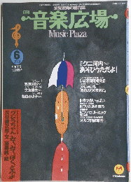 音楽広場　1993年6月号