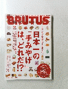 BRUTUS　2011年12月15日号