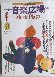 音楽広場 1987年3月号