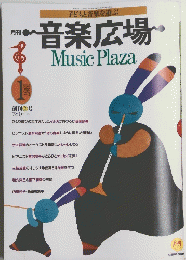 音楽広場 1989年1月号