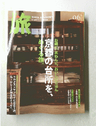 旅　2008年6月20日号