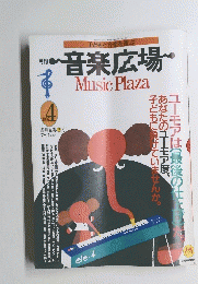 音楽広場　Music　Plaza　１９８７年４月号　