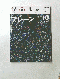 BRAIN　２０１１年１０月号　Vol.615