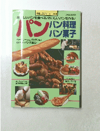 パン　料理と食シリーズ No.8