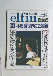 elfin　1993年8月号
