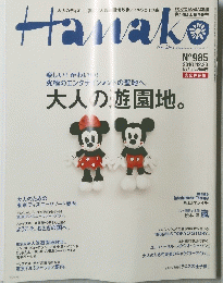Hanako　２０１０年１２月２３日号　No.985