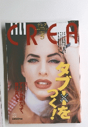 クレア/CREA 1992年5月号