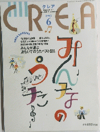 CREA　1993年6月号