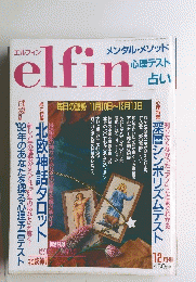 エルフィン　1991年12月1日号